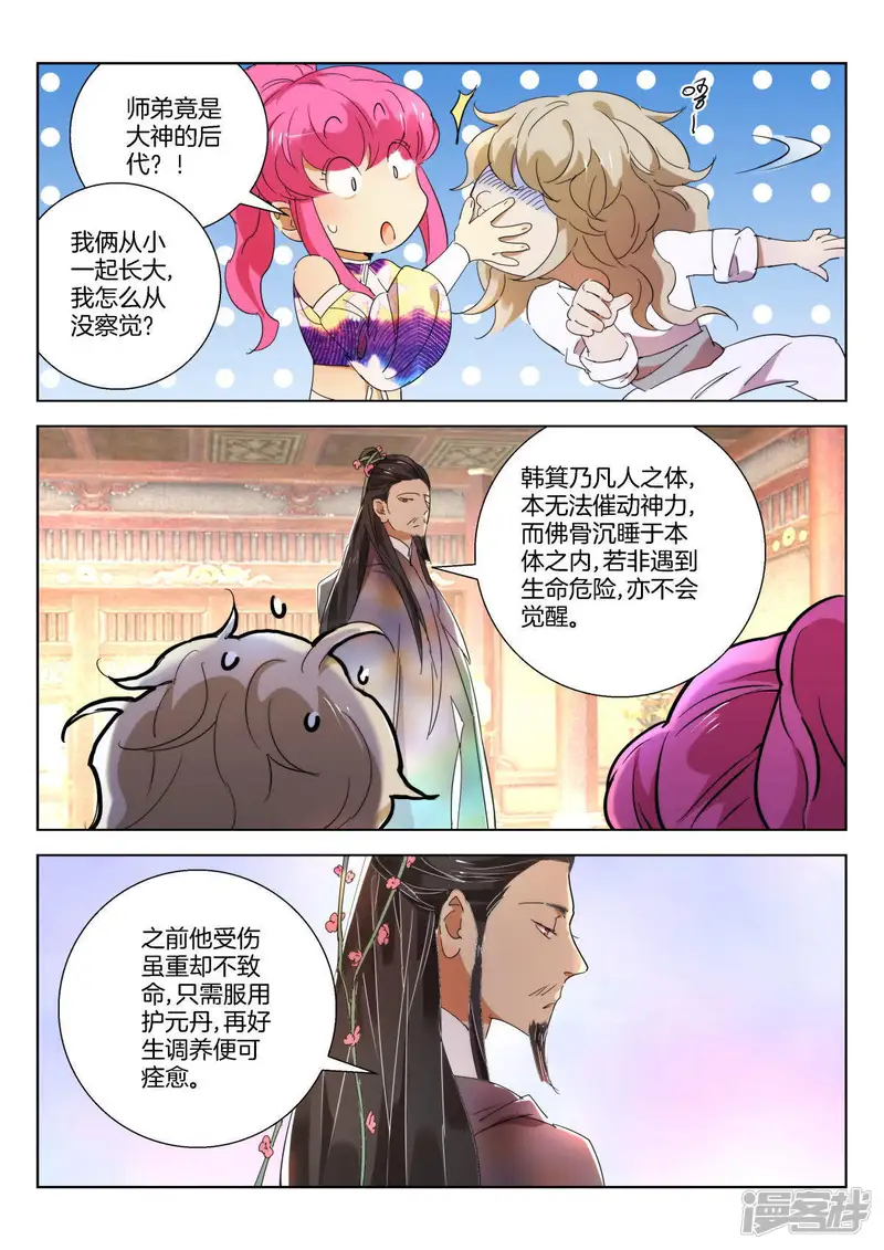 第231话 韩箕身世 第5页