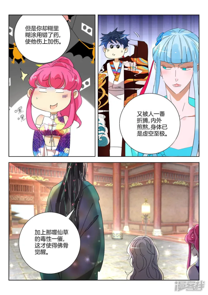 第231话 韩箕身世 第6页