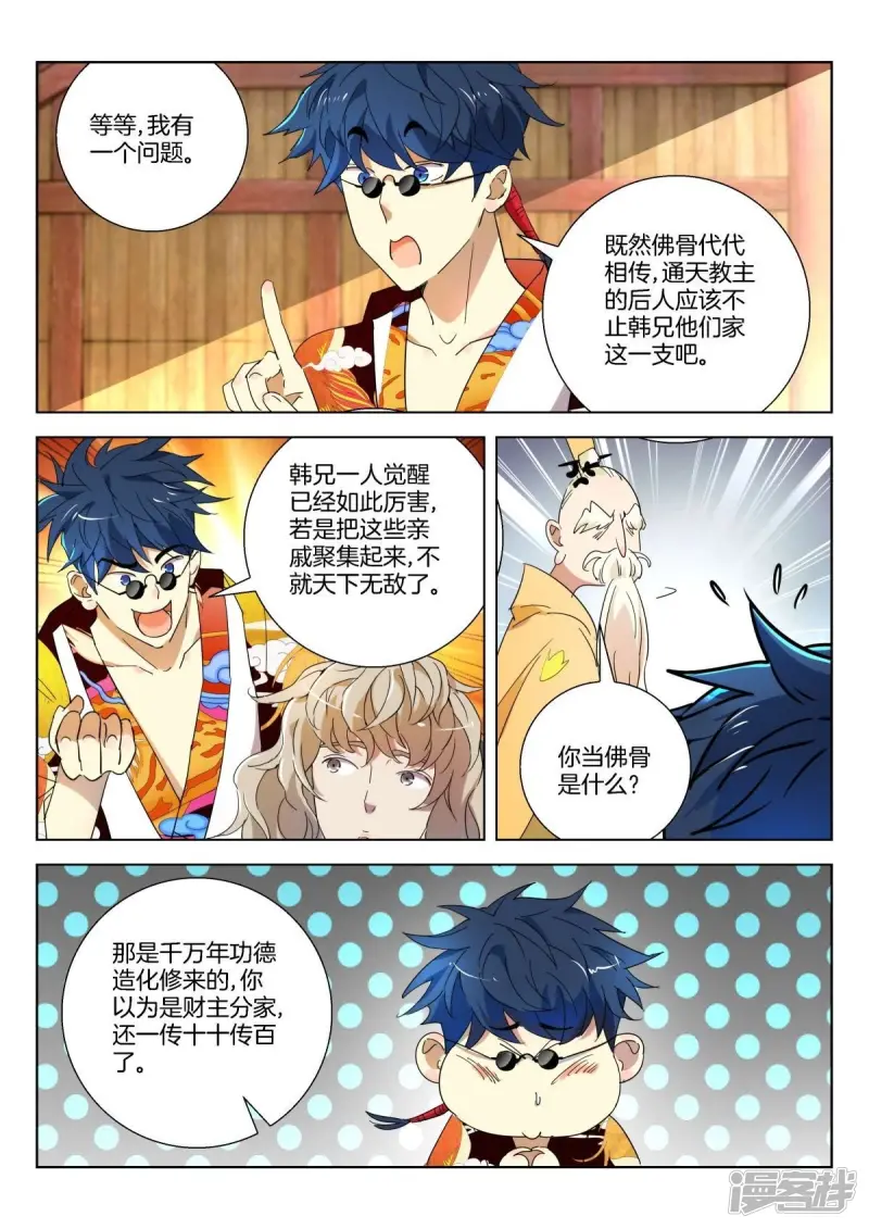 第231话 韩箕身世 第7页