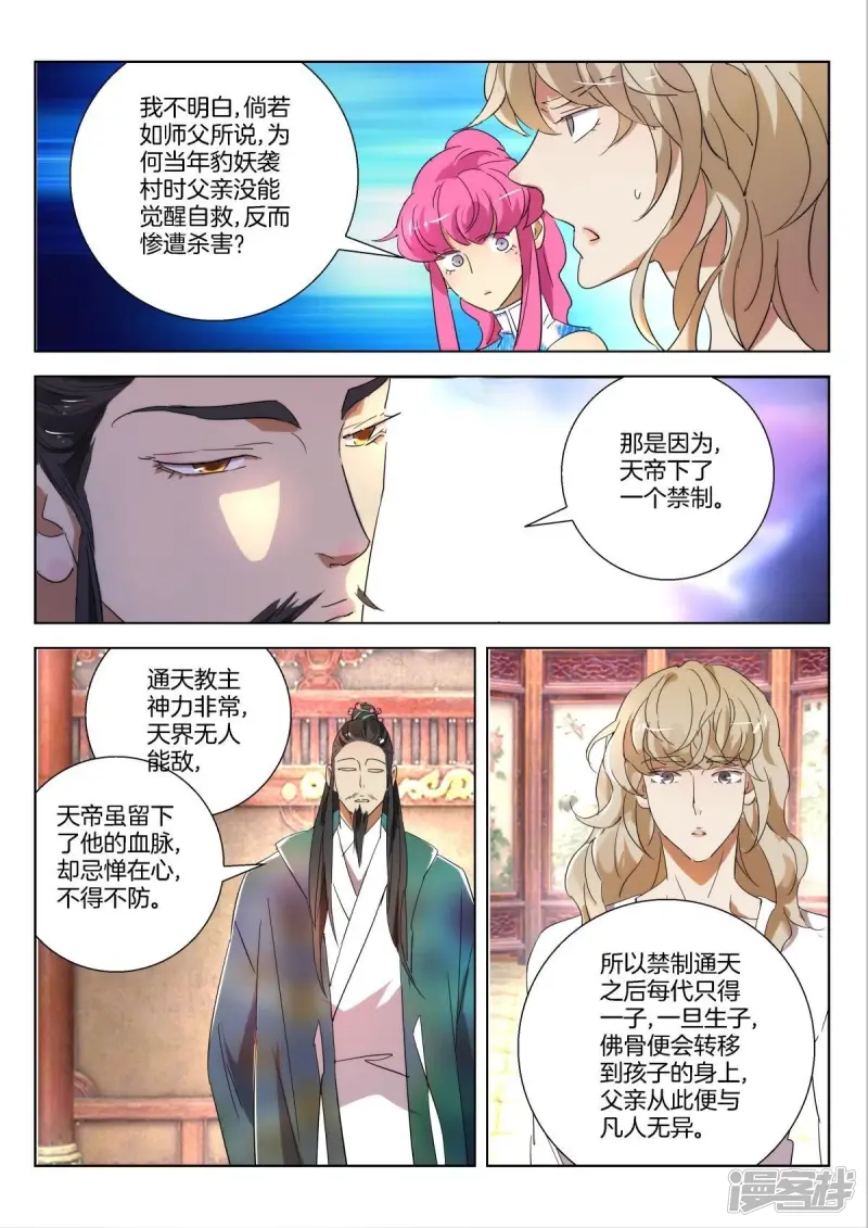 第231话 韩箕身世 第8页