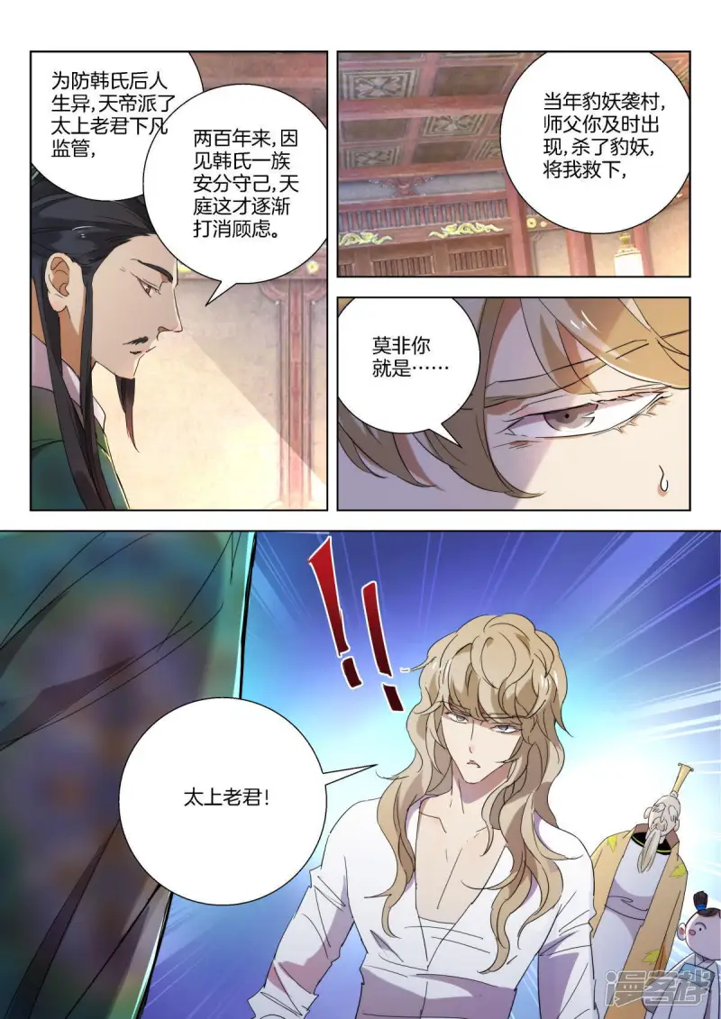 第231话 韩箕身世 第9页