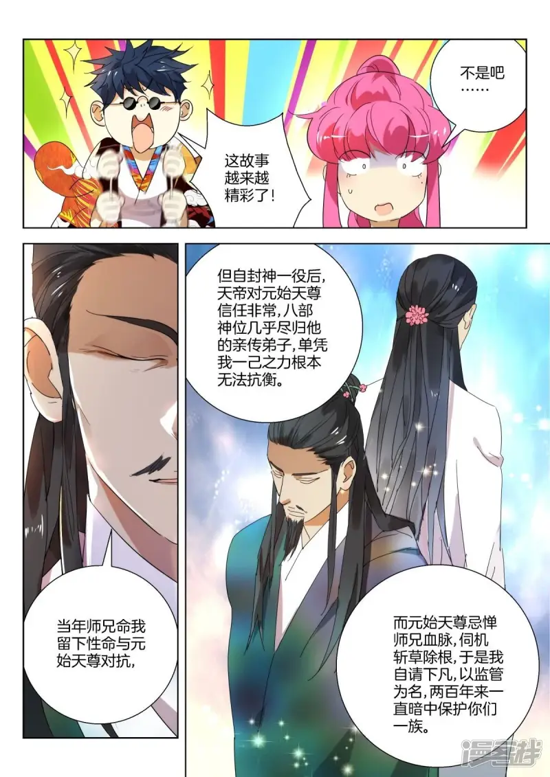 第231话 韩箕身世 第10页