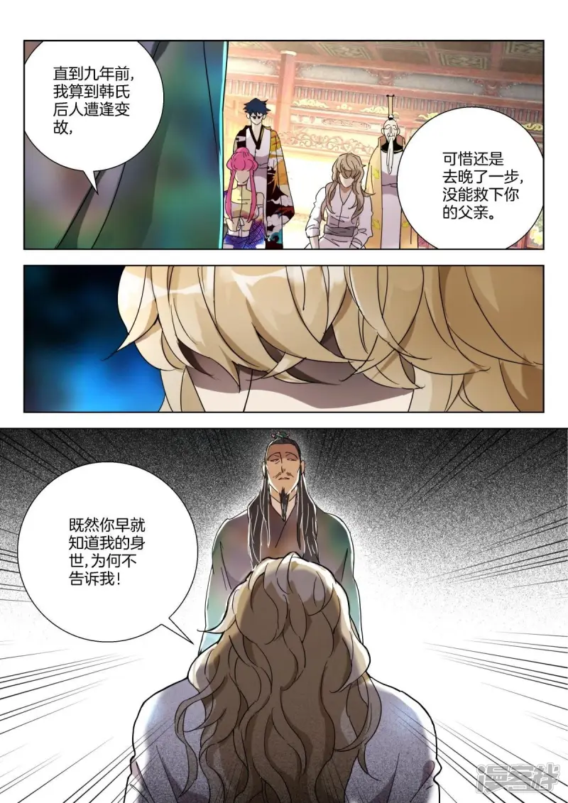 第231话 韩箕身世 第11页