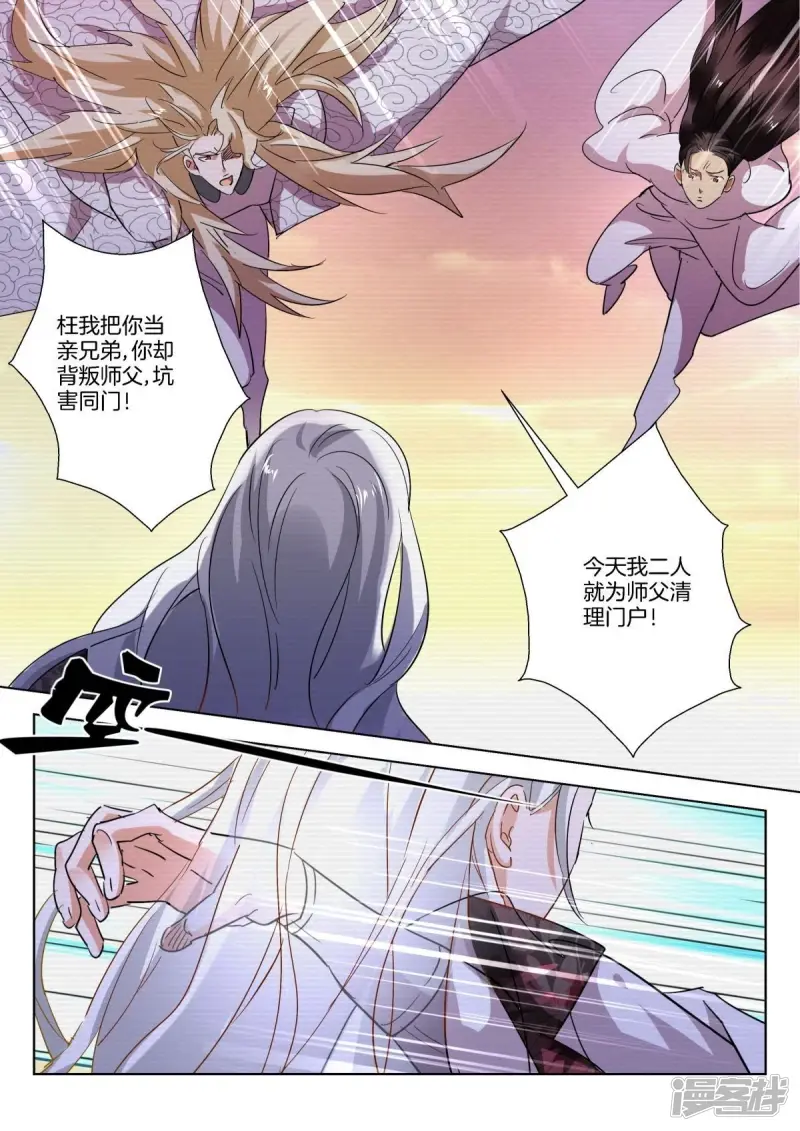 第230话 清理门户 第2页