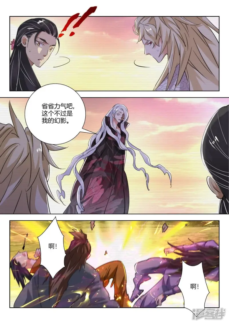 第230话 清理门户 第3页