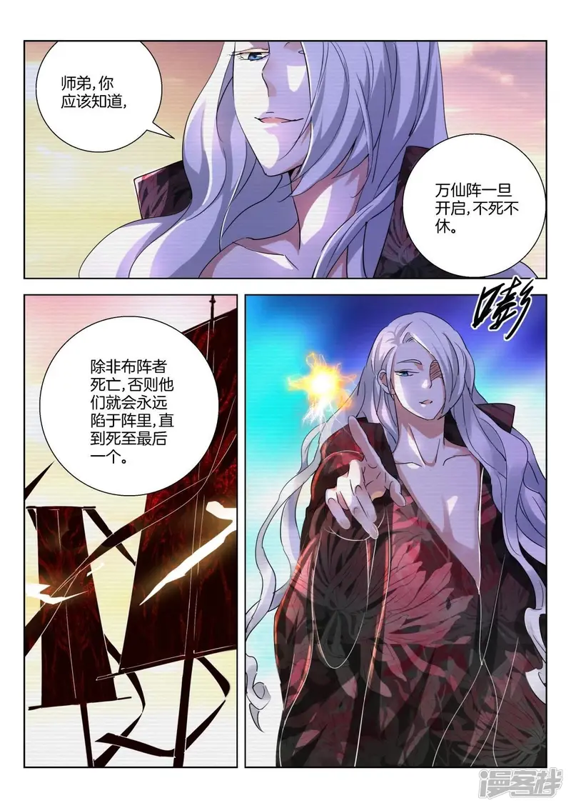 第230话 清理门户 第4页