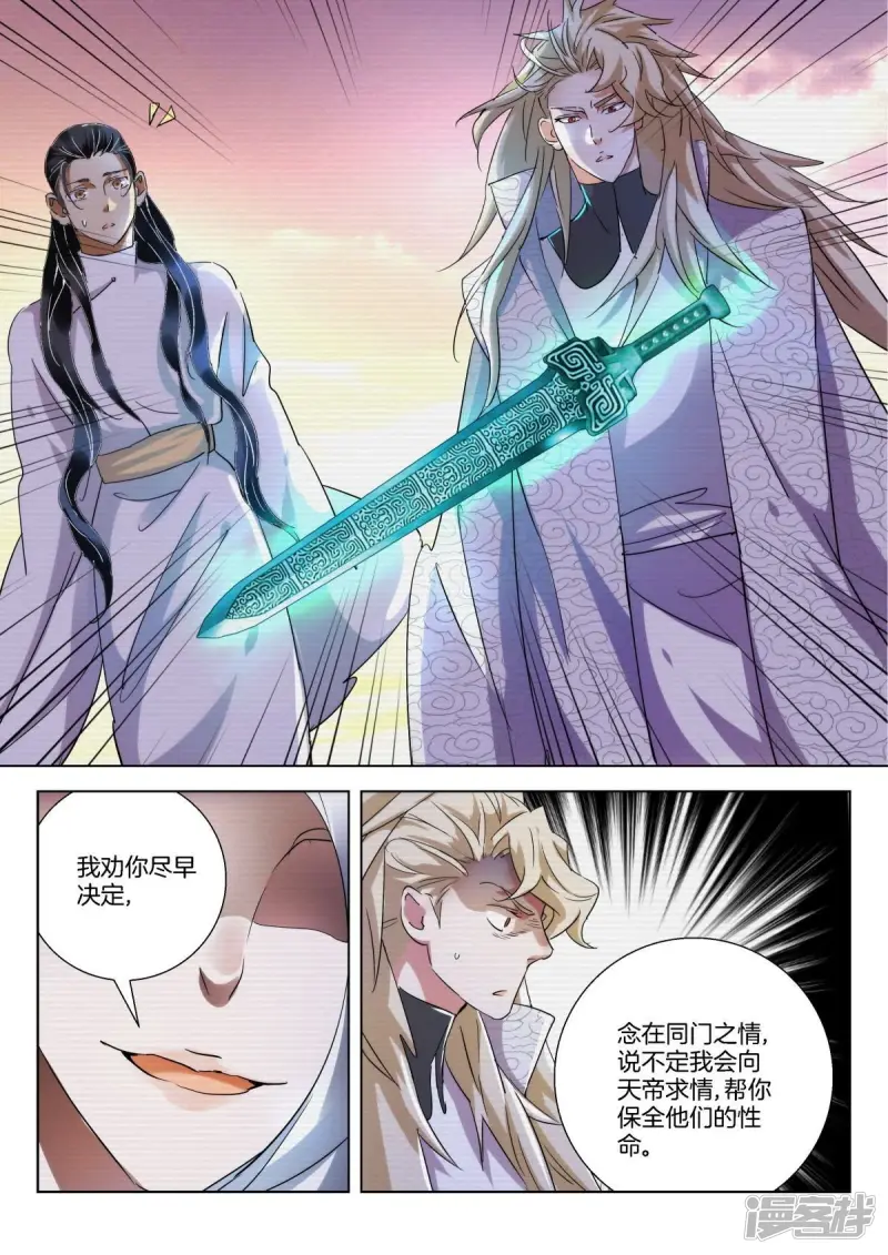 第230话 清理门户 第5页