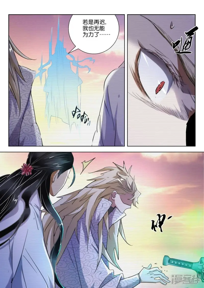 第230话 清理门户 第6页