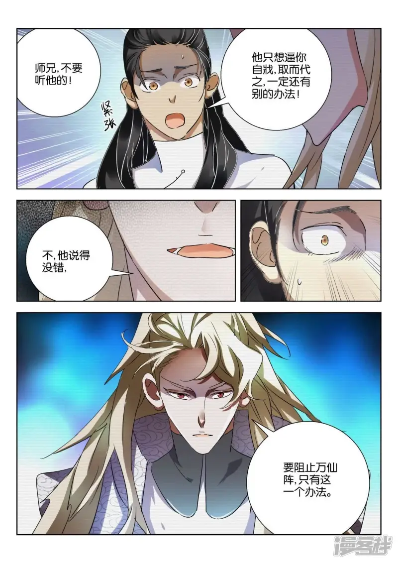 第230话 清理门户 第7页