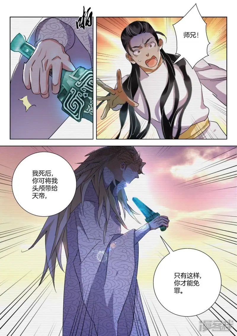 第230话 清理门户 第8页