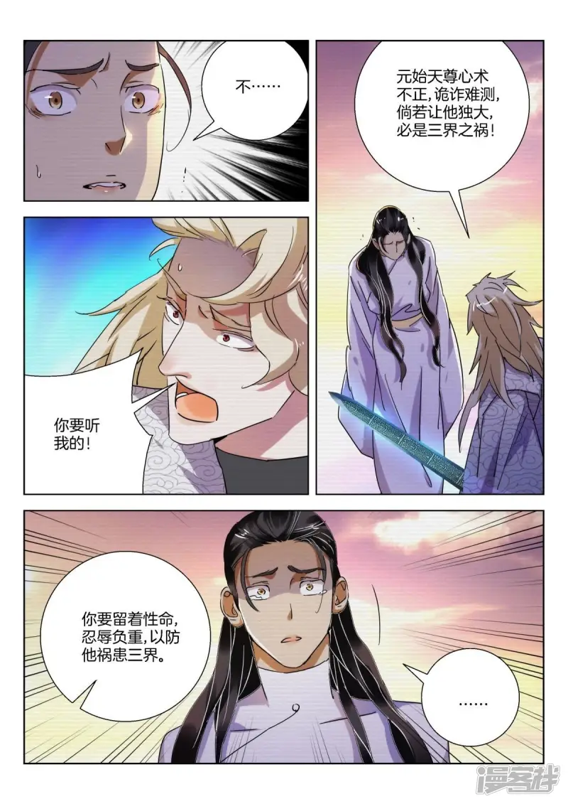 第230话 清理门户 第9页