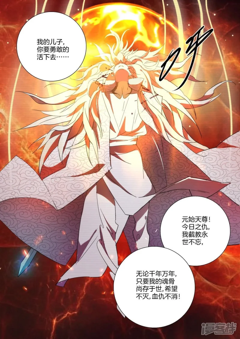 第230话 清理门户 第11页
