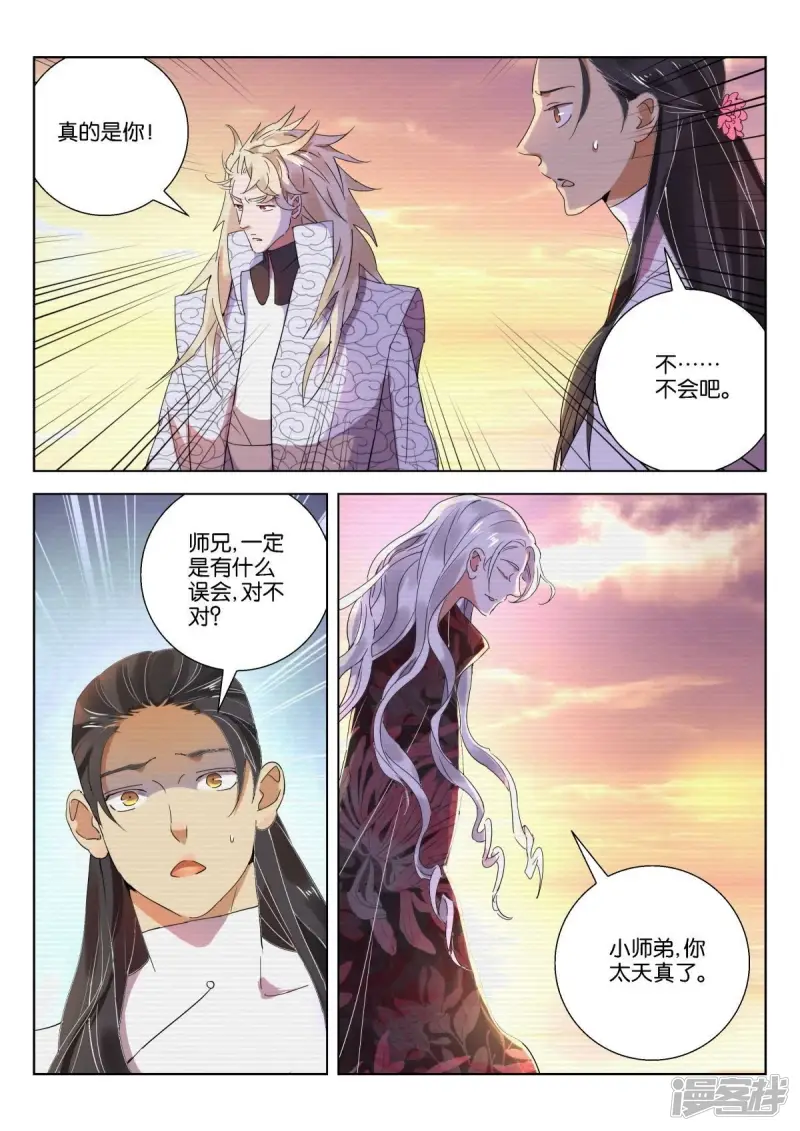 第229话 原来是你 第2页