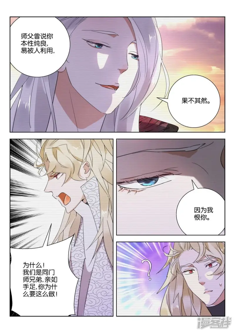 第229话 原来是你 第3页
