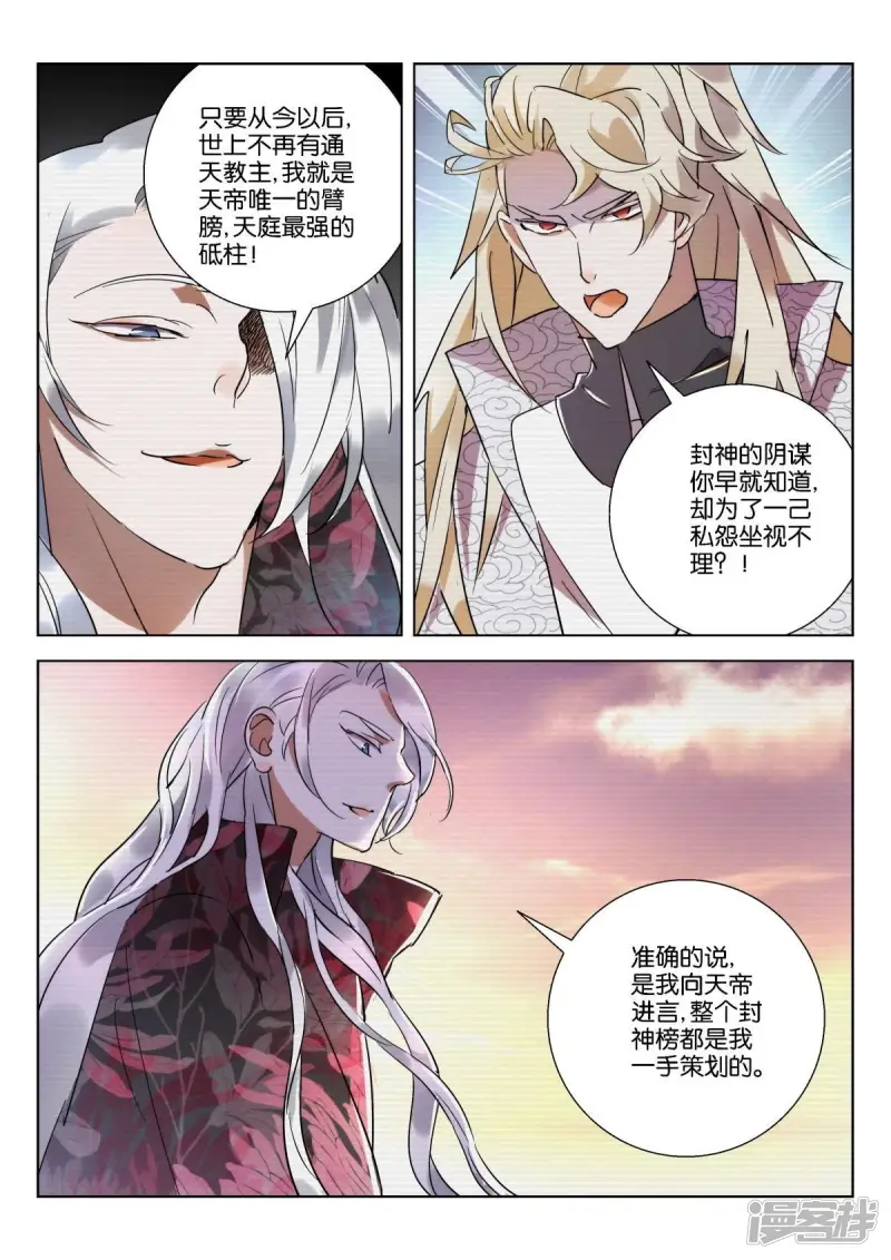 第229话 原来是你 第7页
