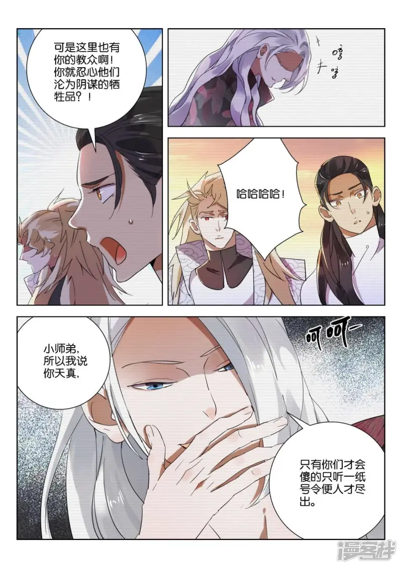 第229话 原来是你 第9页