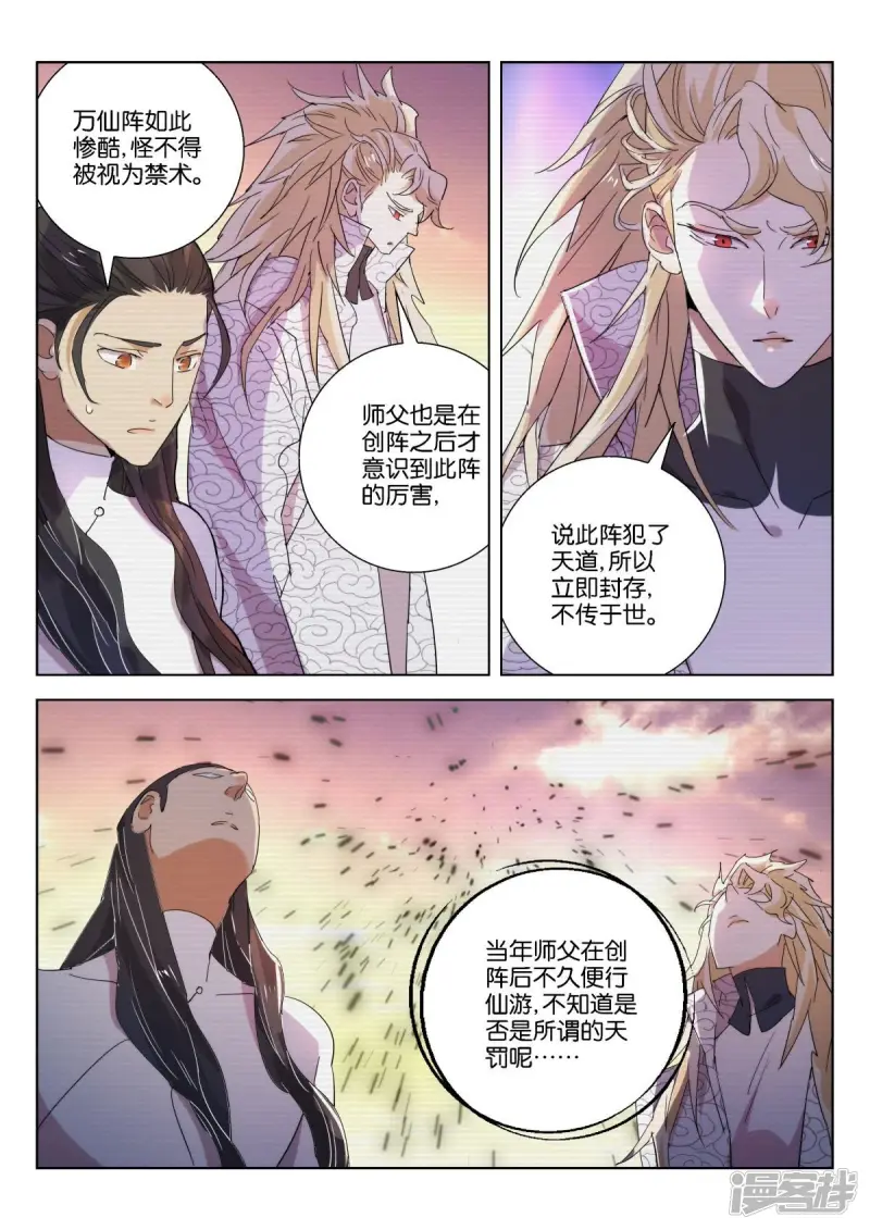 第228话 中符 第4页
