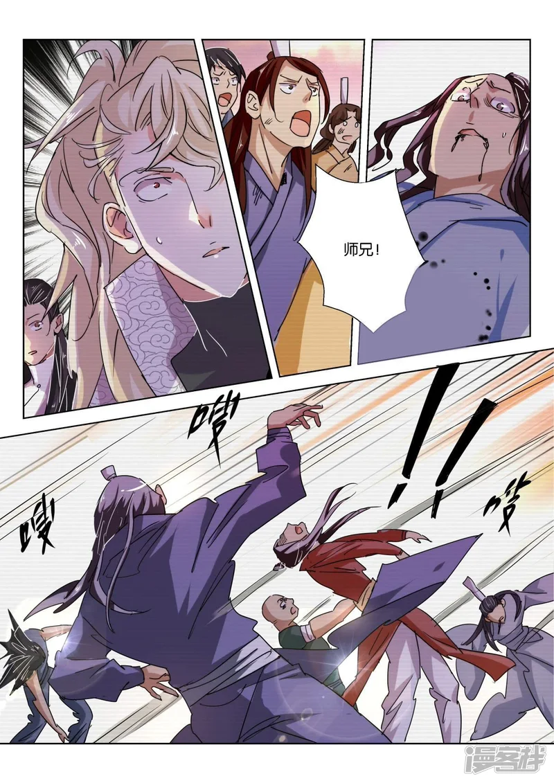 第228话 中符 第8页