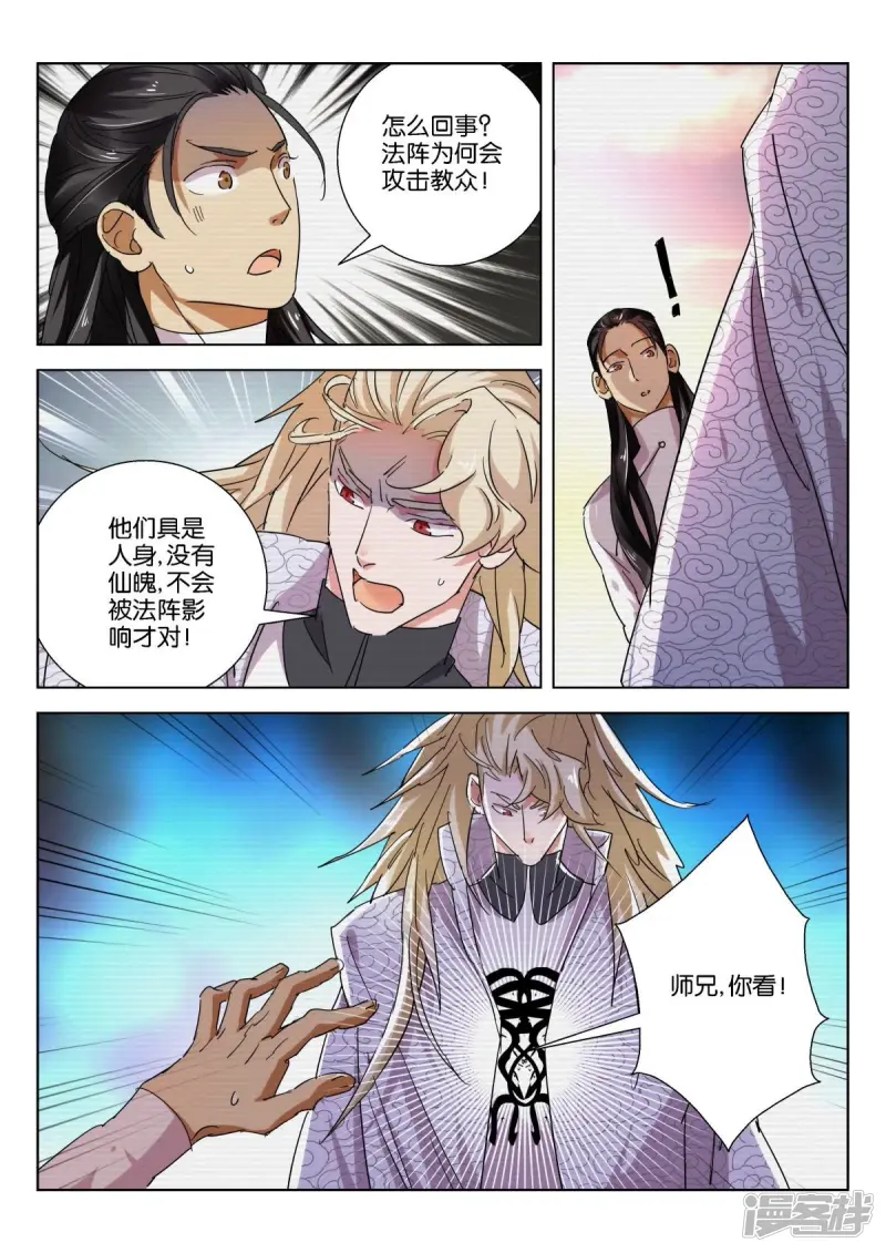 第228话 中符 第9页