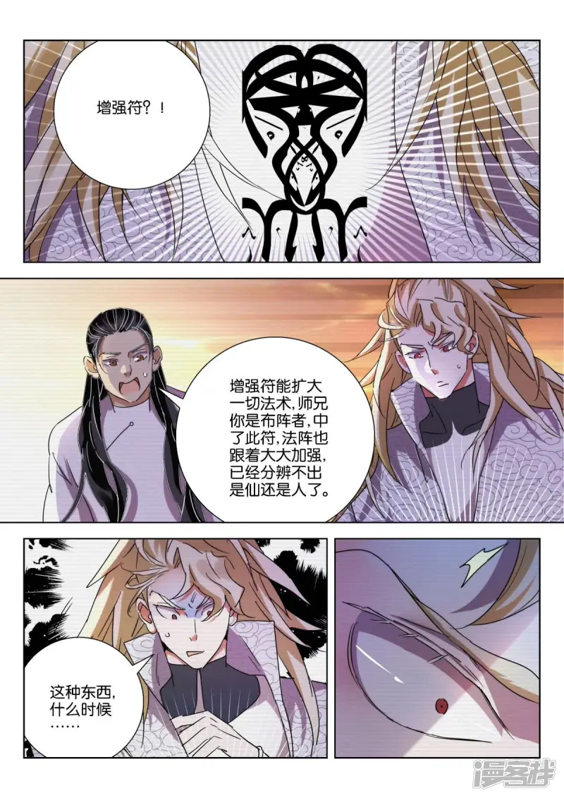第228话 中符 第10页