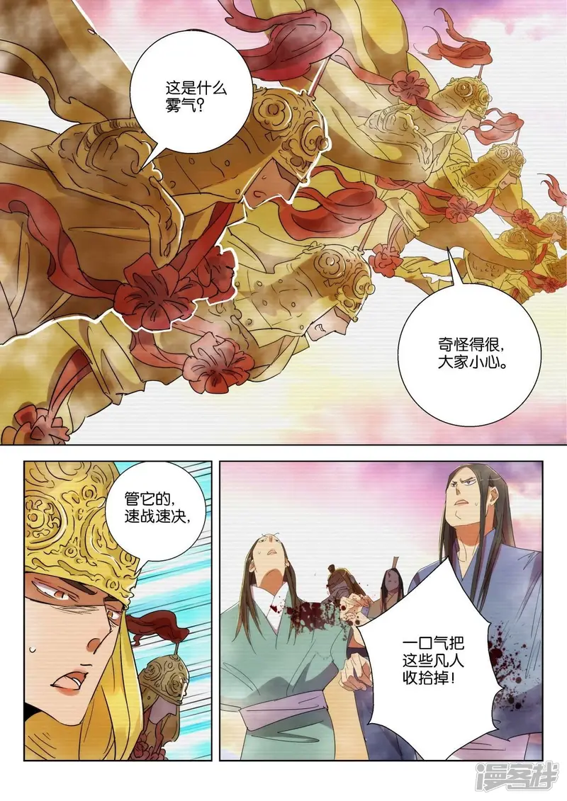 第227话 万仙阵 第2页