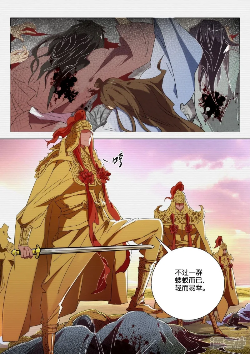 第227话 万仙阵 第4页