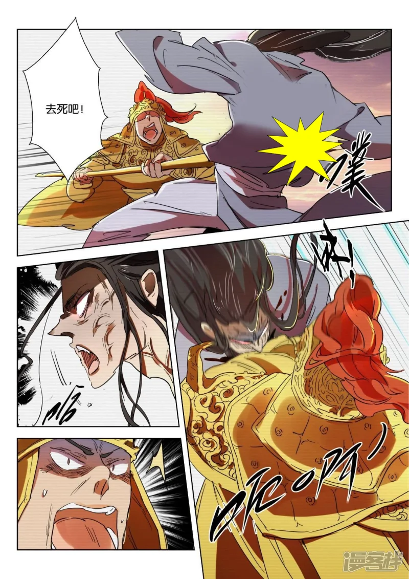 第227话 万仙阵 第9页