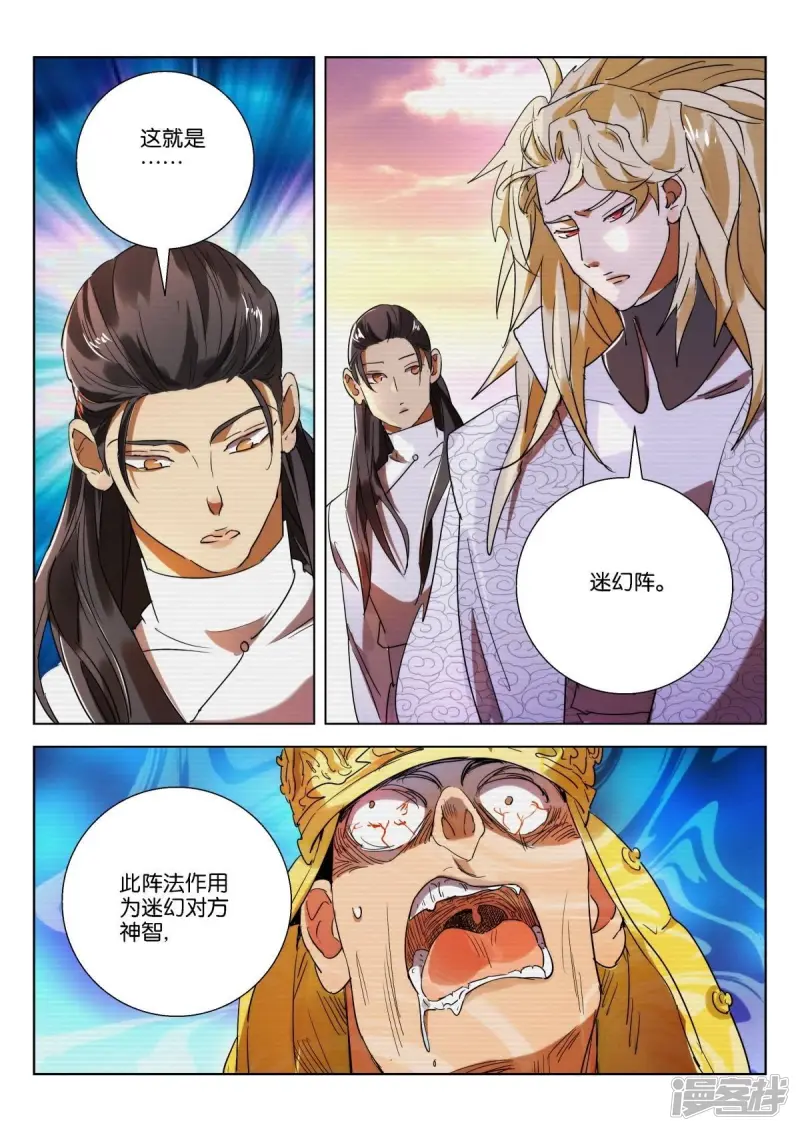 第227话 万仙阵 第11页