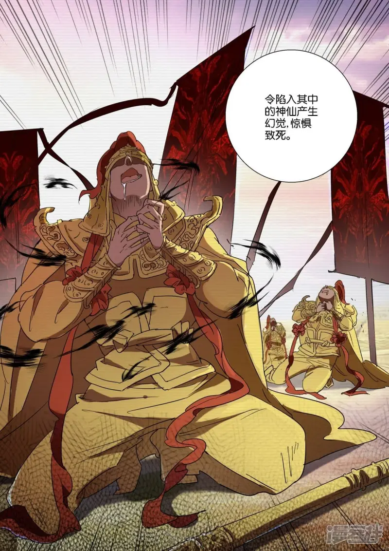 第227话 万仙阵 第12页