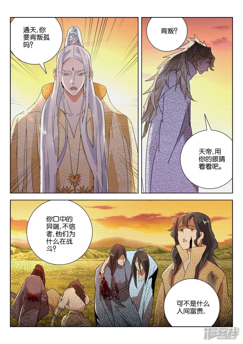 第226话 最后的机会 第4页