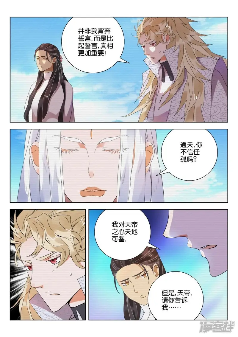 第225话 天道 第2页