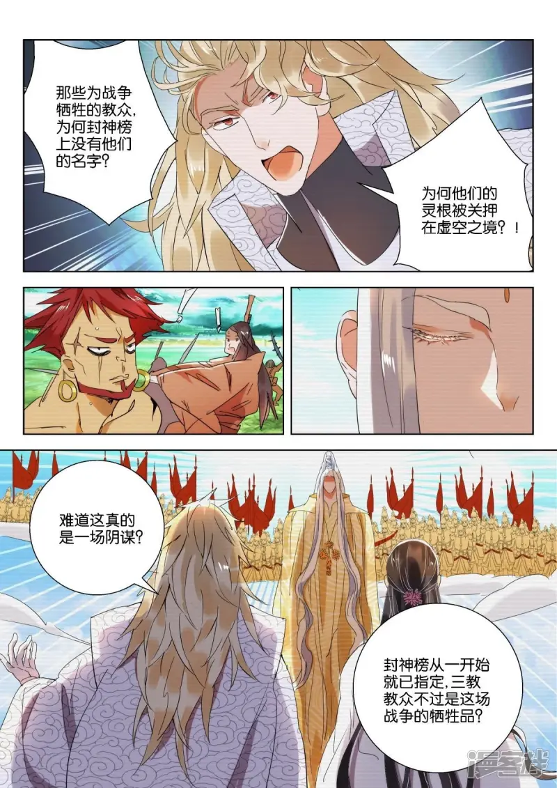 第225话 天道 第3页