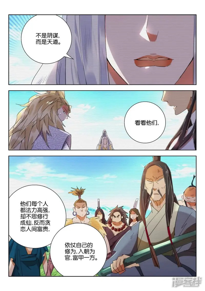 第225话 天道 第4页
