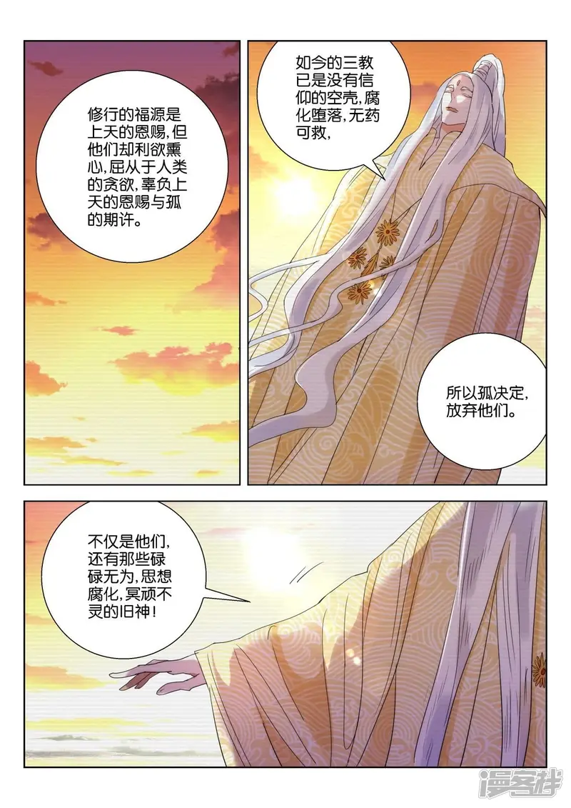 第225话 天道 第5页