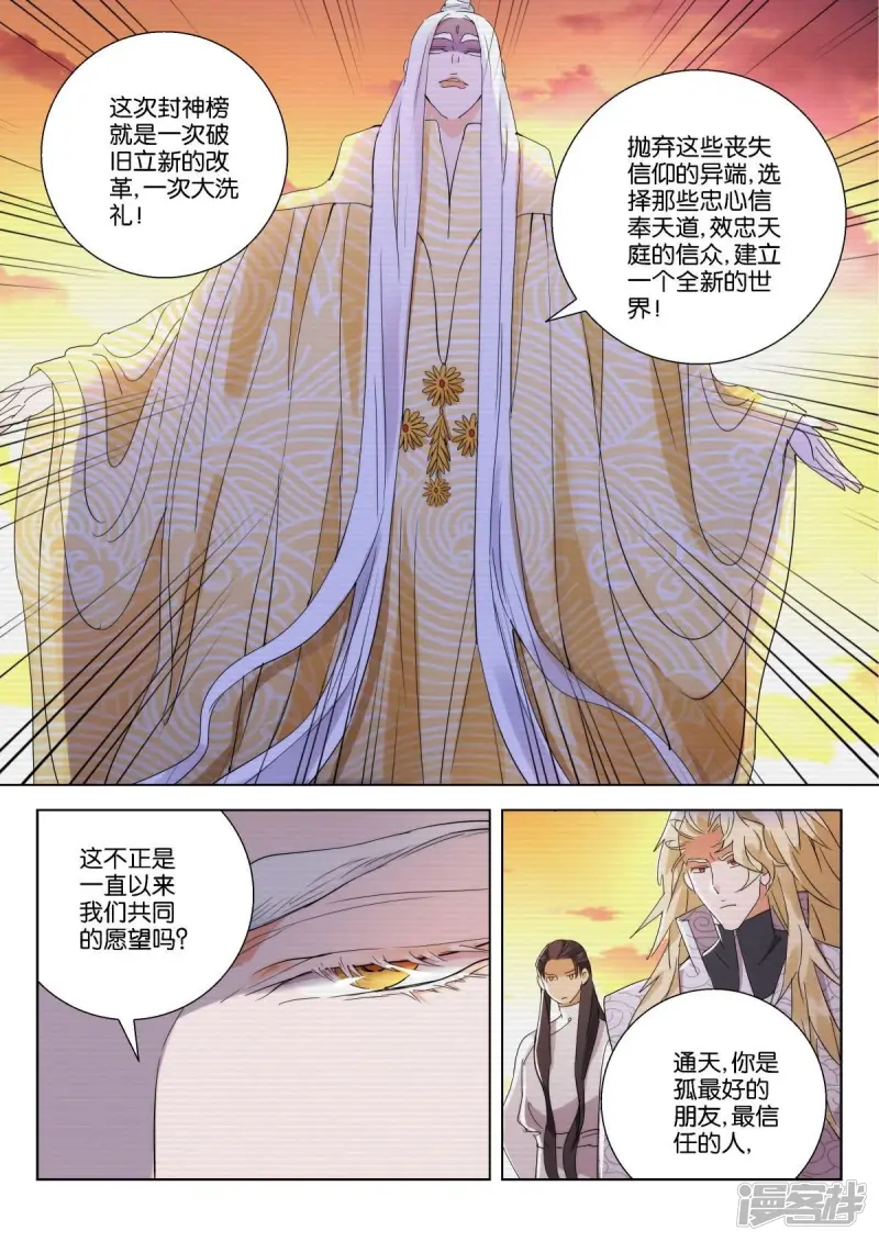 第225话 天道 第6页