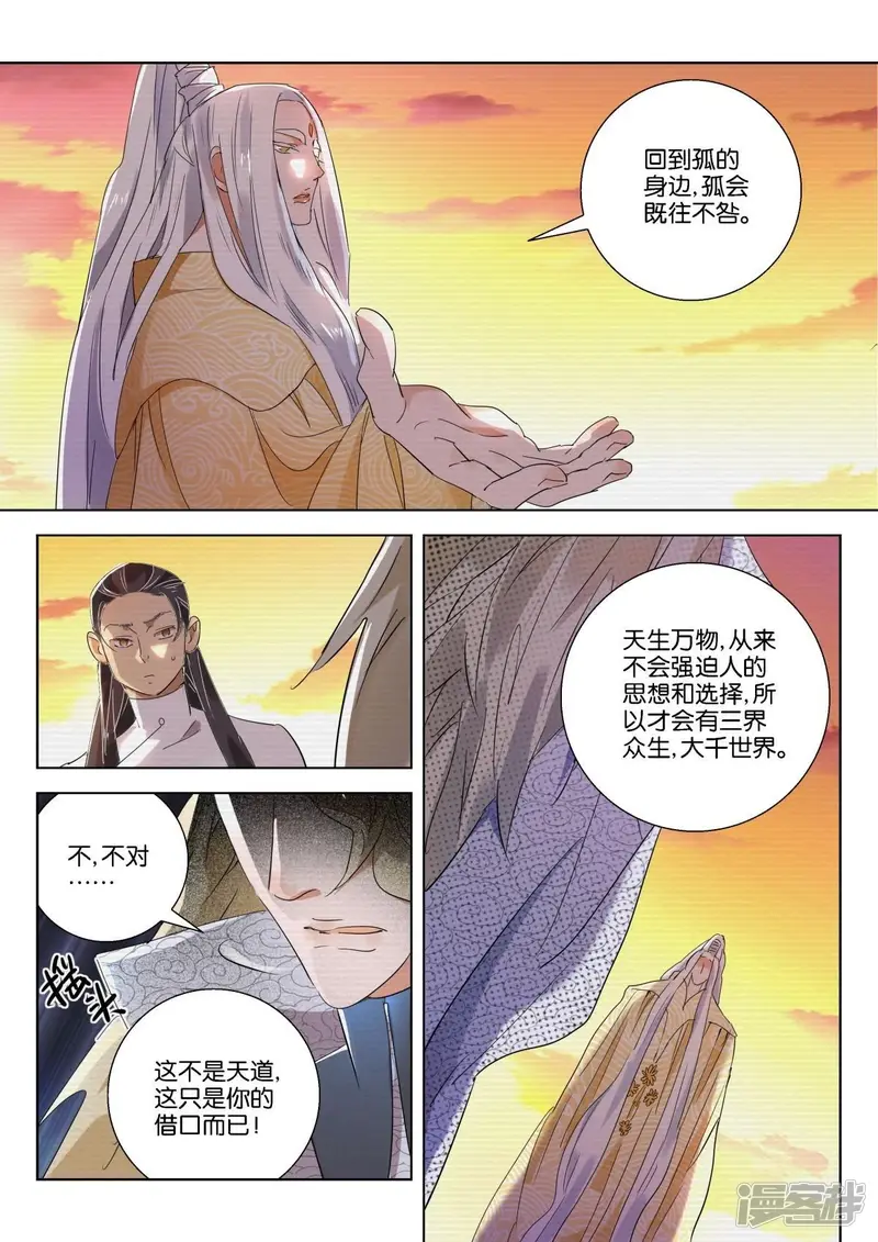 第225话 天道 第7页