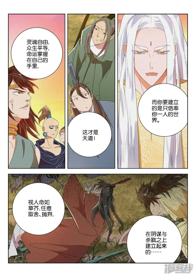 第225话 天道 第8页
