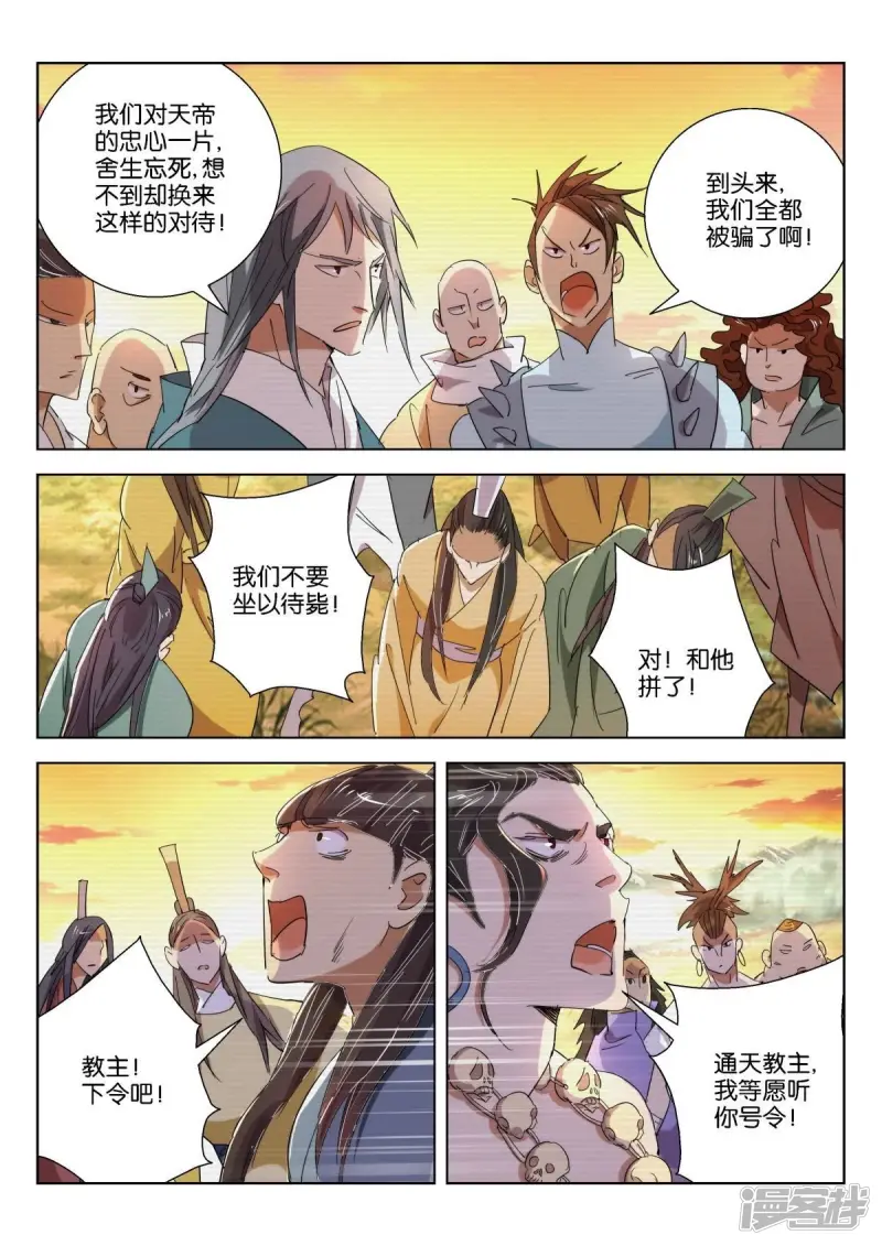第225话 天道 第10页