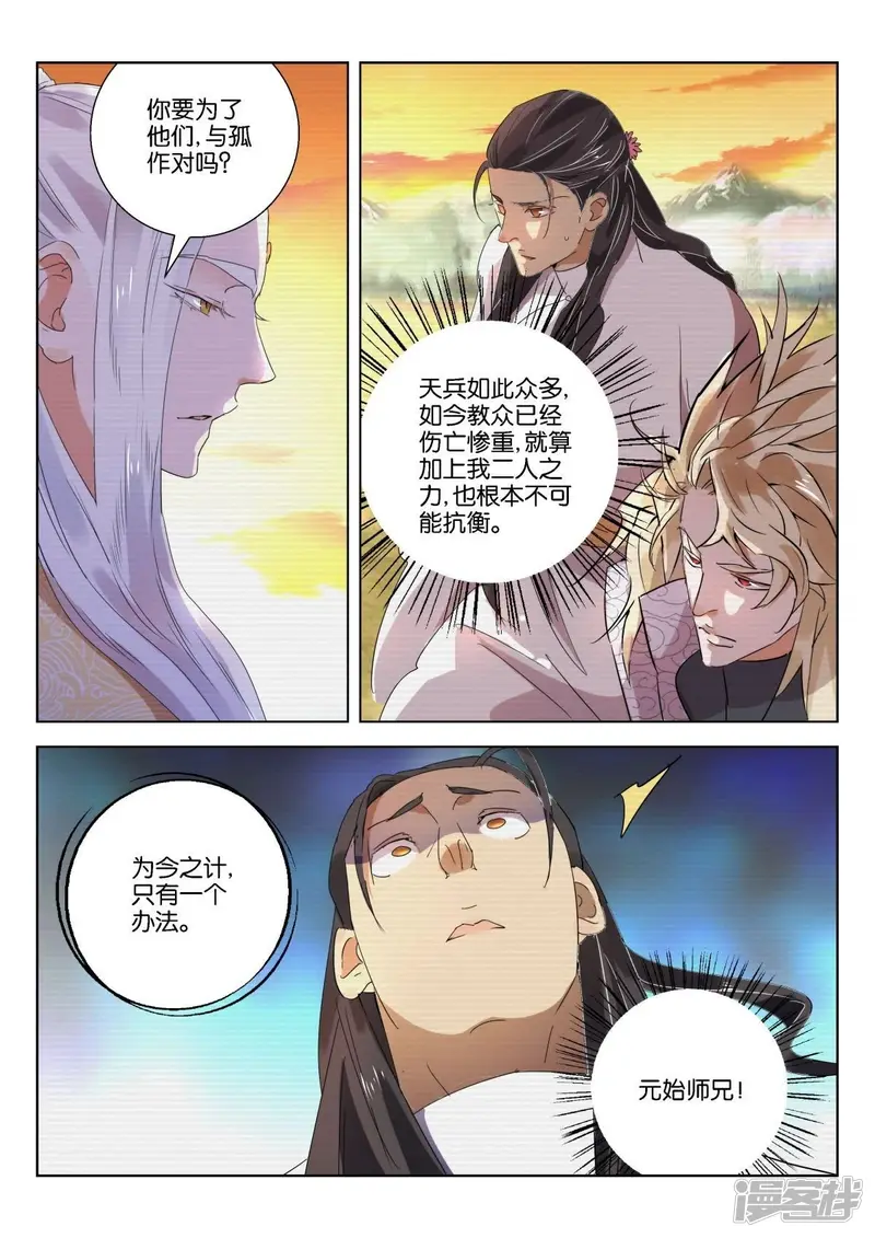 第225话 天道 第11页