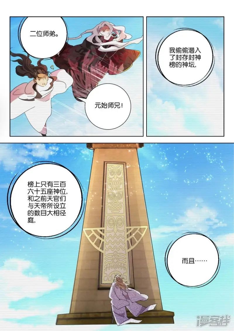 第224话 破誓 第2页