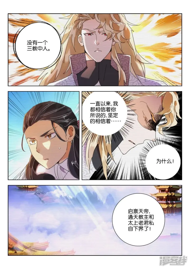第224话 破誓 第3页