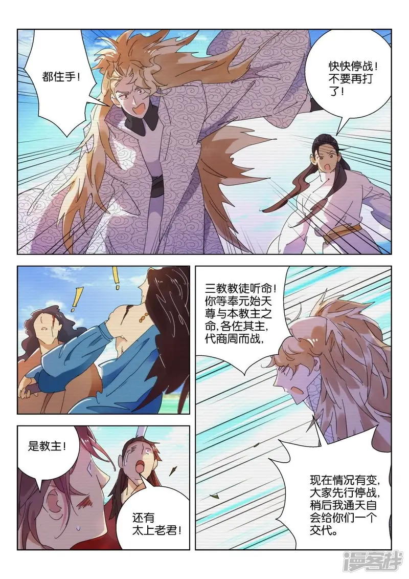 第224话 破誓 第6页