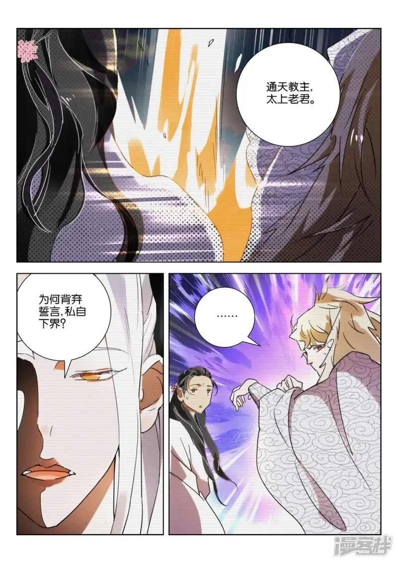 第224话 破誓 第10页