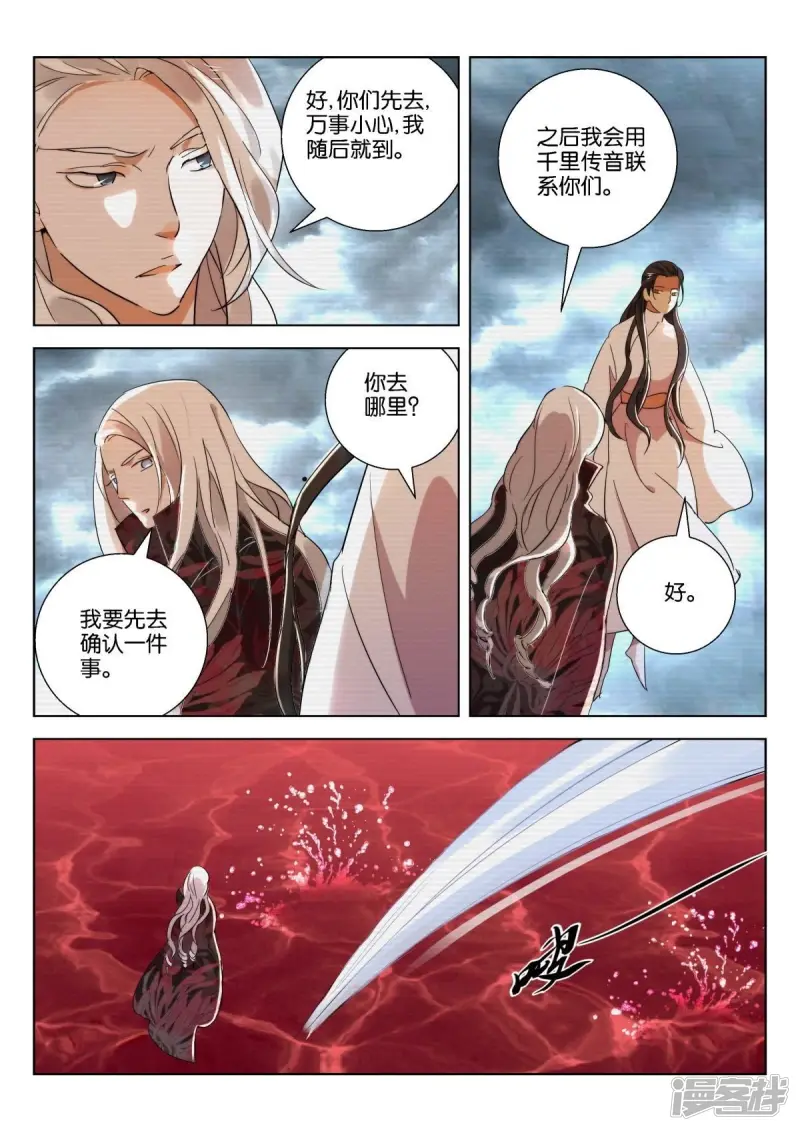 第223话 共同进退 第3页