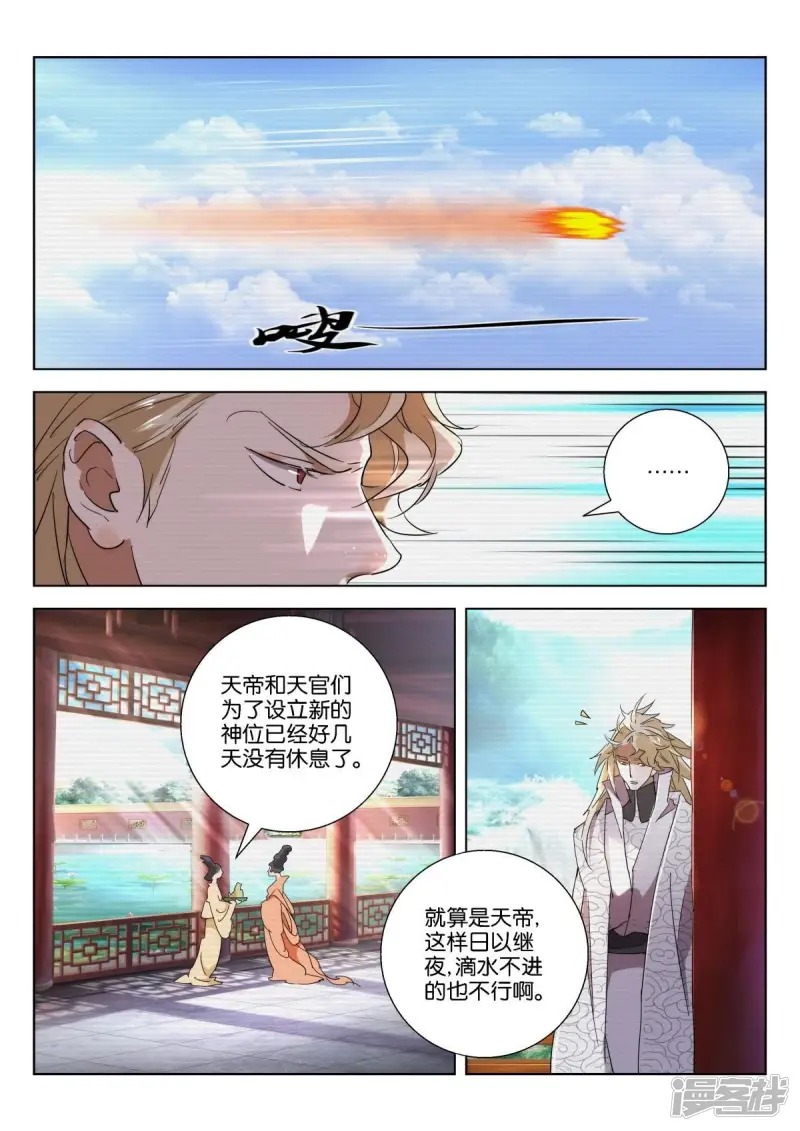 第223话 共同进退 第4页