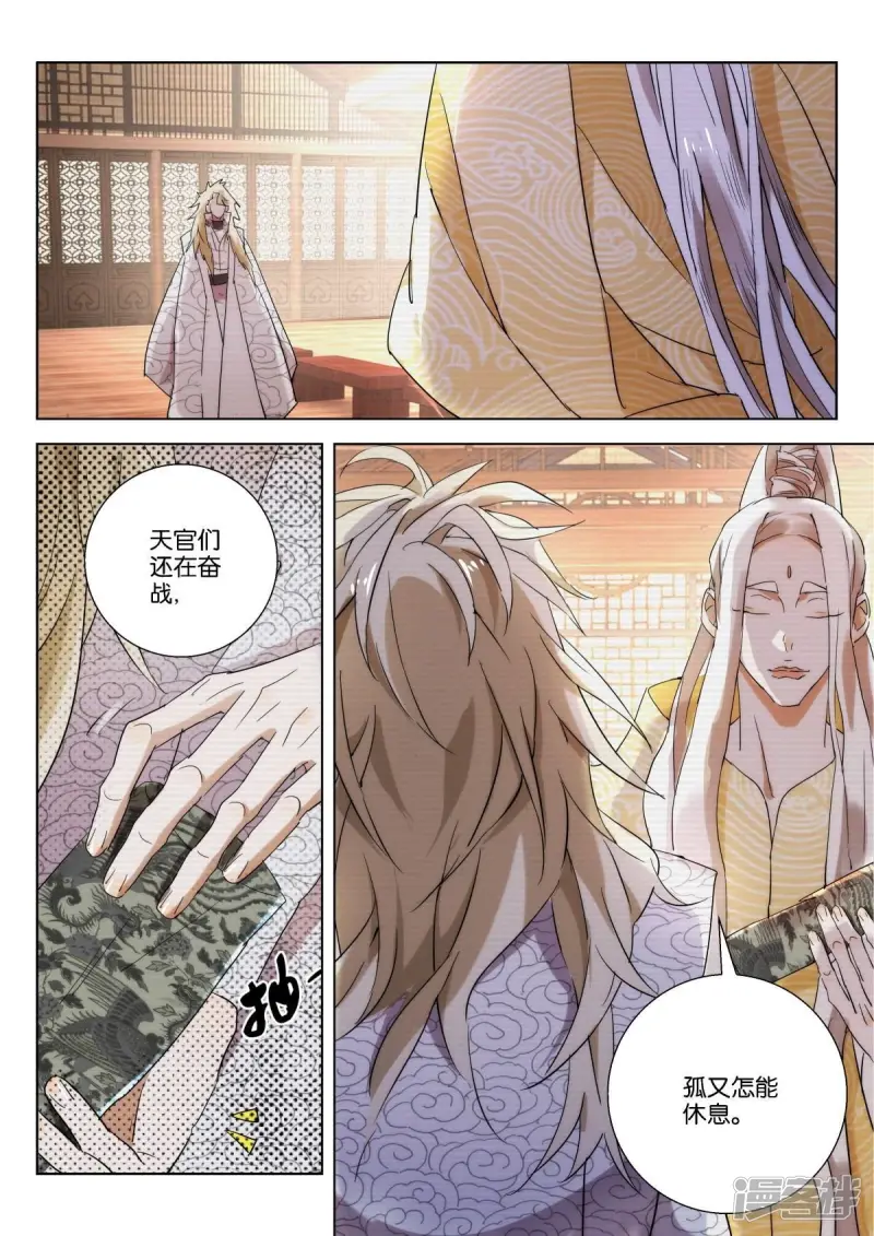 第223话 共同进退 第7页