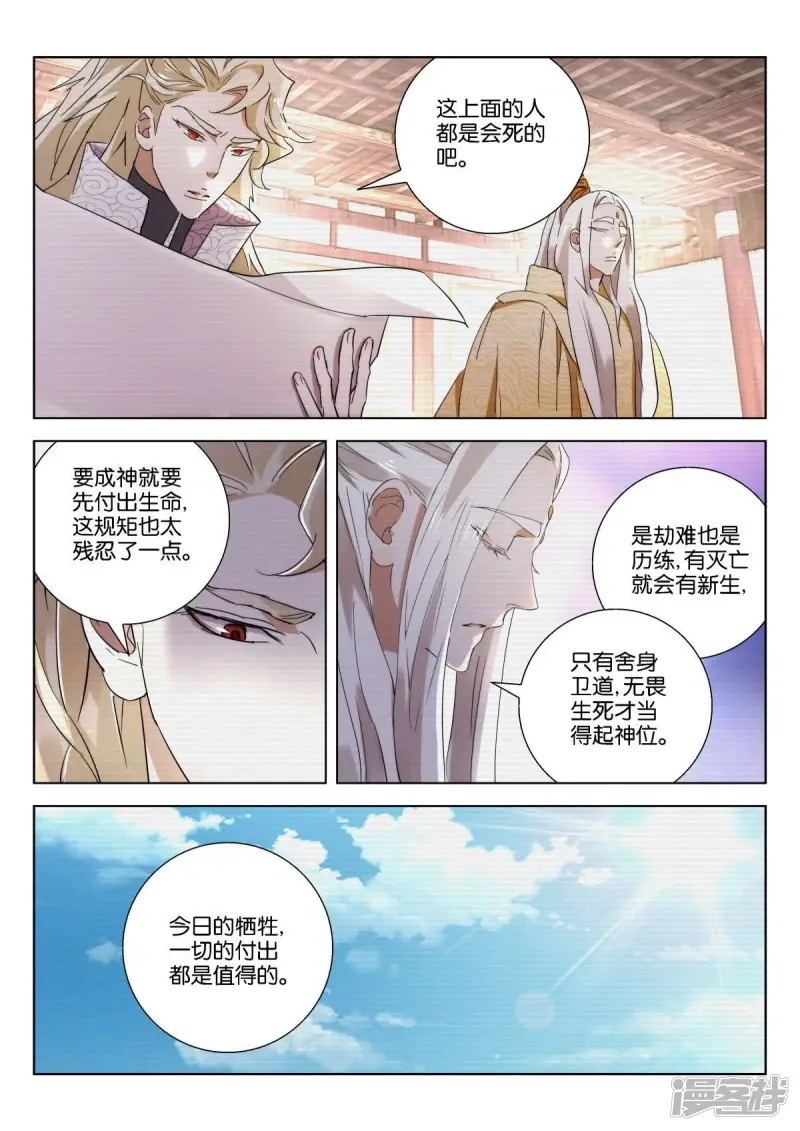 第223话 共同进退 第9页