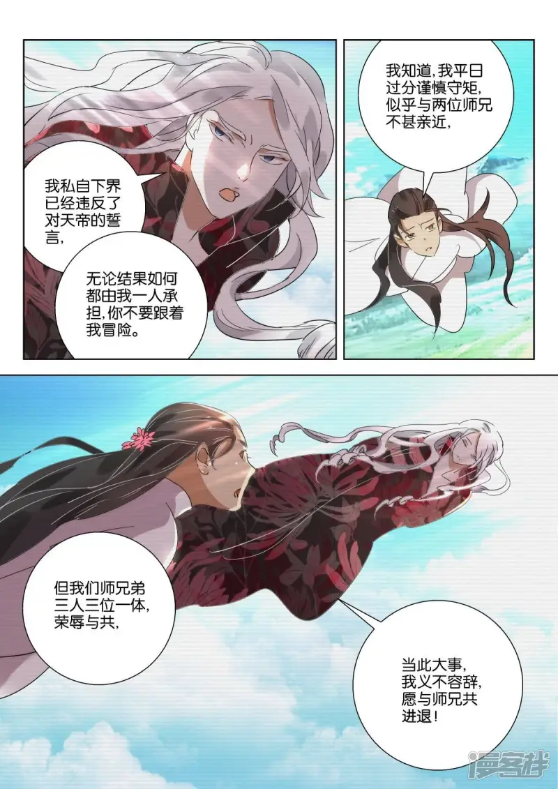 第223话 共同进退 第11页