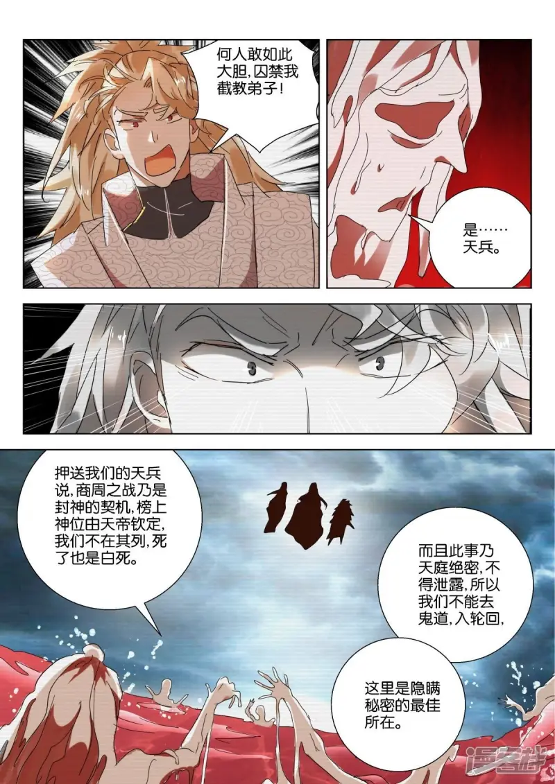 第222话 谜团 第3页
