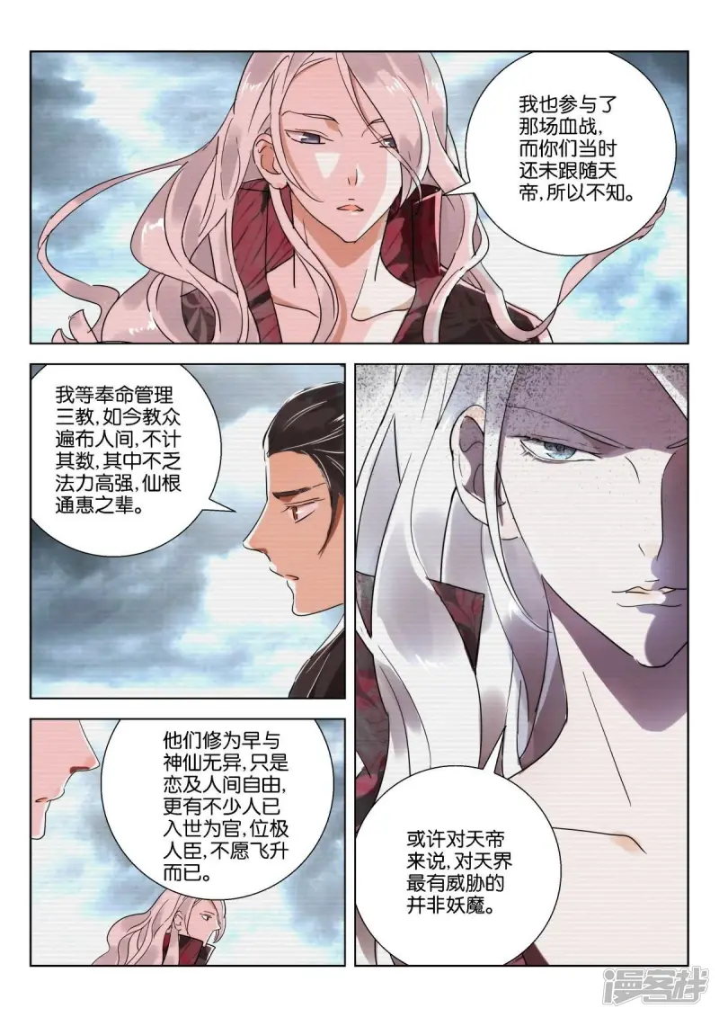 第222话 谜团 第8页